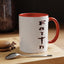 Faith-Accent Coffee Mug (11, 15oz)