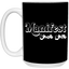 Manifest-15oz White Mug