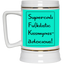 Supercalifu(kilistic-Beer Stein 22oz.